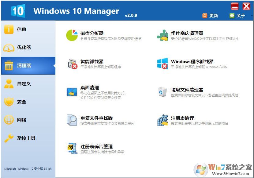 Win10最強(qiáng)優(yōu)化軟件是哪個(gè)？幾款Win10優(yōu)化軟件推薦