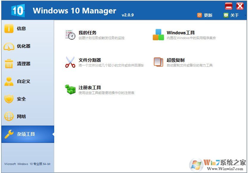 Win10最強(qiáng)優(yōu)化軟件是哪個(gè)？幾款Win10優(yōu)化軟件推薦