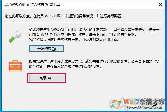 Win10系統WPS廣告如何去掉？關閉熱點新聞和彈窗廣告推送方法