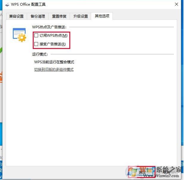 Win10系統WPS廣告如何去掉？關閉熱點新聞和彈窗廣告推送方法