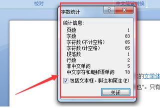 word怎么看字數(shù)？教你快速統(tǒng)計word字數(shù)的操作方法