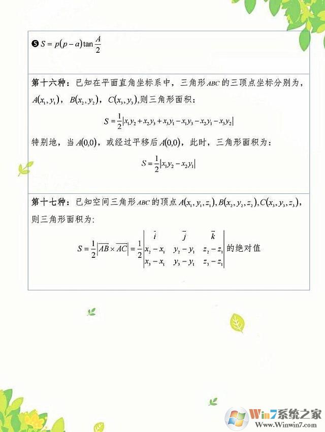 三角形面積公式是什么？三角形面積計算公式計算方法