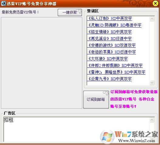 迅雷會員分享器下載_迅雷會員賬號(白金號)分享器v1.1官方免費版