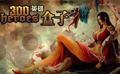 300英雄戰(zhàn)績(jī)查詢_300英雄盒子v3.6.6(英雄戰(zhàn)績(jī)查詢)