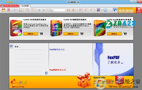 vsd文件怎么打開(kāi)？vsd文件瀏覽器 v2.0.1 綠色中文版