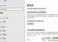  Win10 麥克風(fēng)被禁用（設(shè)置為灰色）該怎么辦？（已解決）
