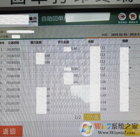 銀行流水賬單怎么打？教你銀行流水賬單打印方法
