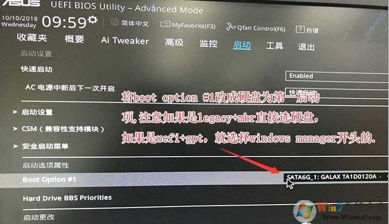 華碩Z370主板安裝Win7系統(tǒng)BIOS設(shè)置及U盤啟動教程