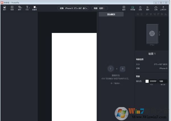 protopie破解版_protopie（交互原型設(shè)計工具）V3.11.0 中文破解版