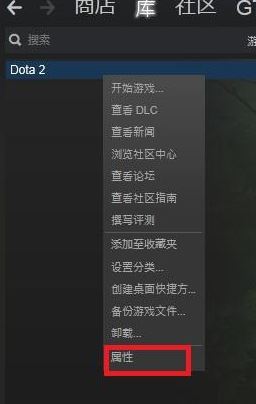 dota2啟動項如何設(shè)置？教你DOTA2設(shè)置國服啟動項的操作方法