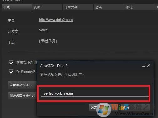 dota2啟動項如何設(shè)置？教你DOTA2設(shè)置國服啟動項的操作方法