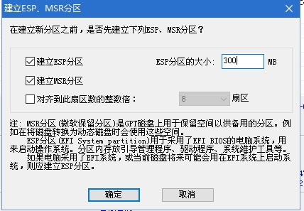 UEFI安裝Win10系統(tǒng)ESP分區(qū)和MSR要多大合適？