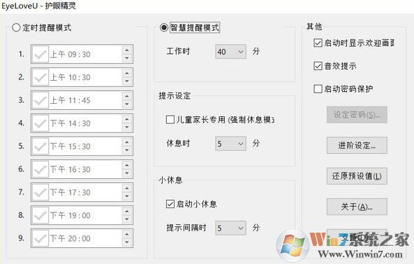 護眼軟件下載_eyeloveu護眼精靈v3.6.4綠色免費版