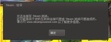 steam好友網絡無法訪問怎么辦？steam好友網絡無法連接的解決方法