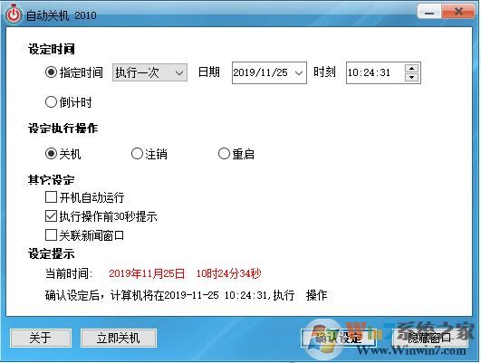 電腦自動關(guān)機軟件下載_電腦自動關(guān)機2010(支持win10)
