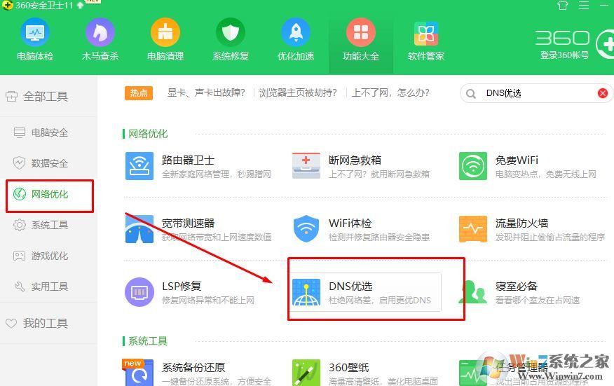 win10系統(tǒng)dns設(shè)置那個(gè)最好？推薦最好的DNS設(shè)置方法