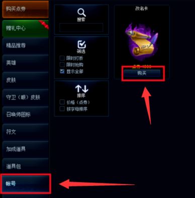 英雄聯(lián)盟怎么改名字？英雄聯(lián)盟新版本改名方法！