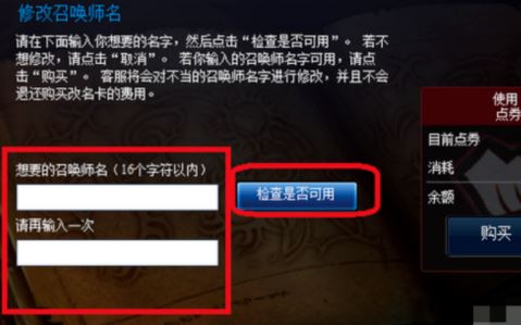 英雄聯(lián)盟怎么改名字？英雄聯(lián)盟新版本改名方法！