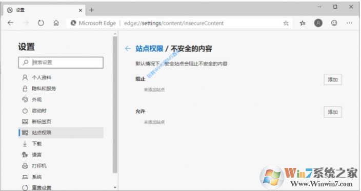 Chromium Edge開(kāi)啟“阻止訪問(wèn)網(wǎng)站不安全內(nèi)容”防護(hù)功能