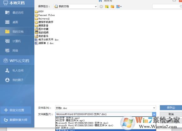 怎么把WPS文字轉(zhuǎn)成txt？wps文字轉(zhuǎn)成txt格式文件的方法
