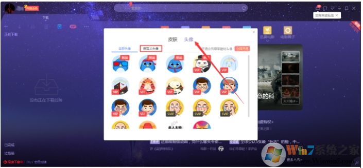 迅雷怎么設置頭像？迅雷X設置頭像的操作方法