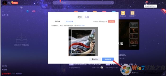 迅雷怎么設置頭像？迅雷X設置頭像的操作方法