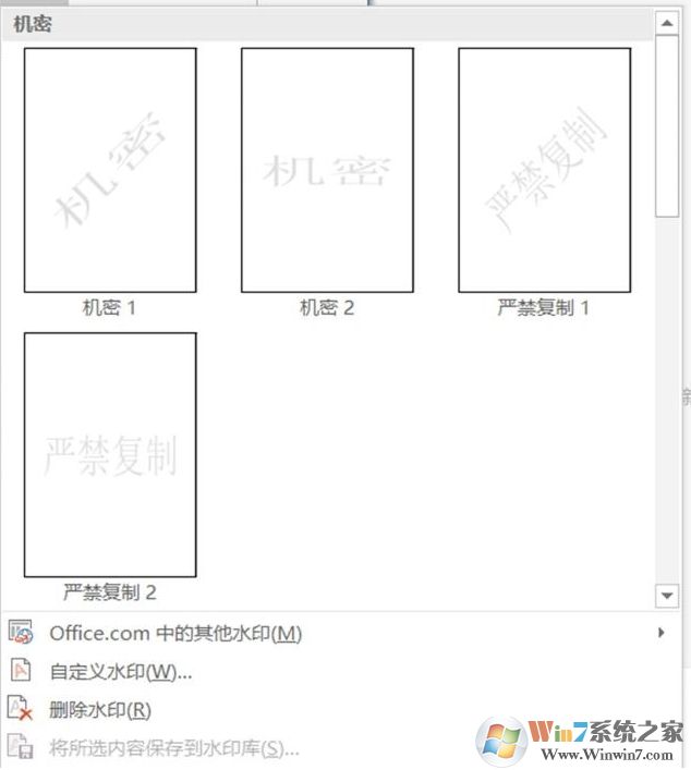 word加水印怎么添加？Word添加水印的方法
