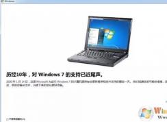 win7旗艦版“支持已近尾聲”該怎么辦？（已解決）