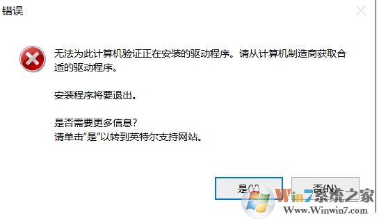 Win10無法安裝intel顯卡驅(qū)動怎么解決？