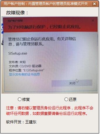 一鍵修復(fù)Win10管理員阻止此應(yīng)用工具