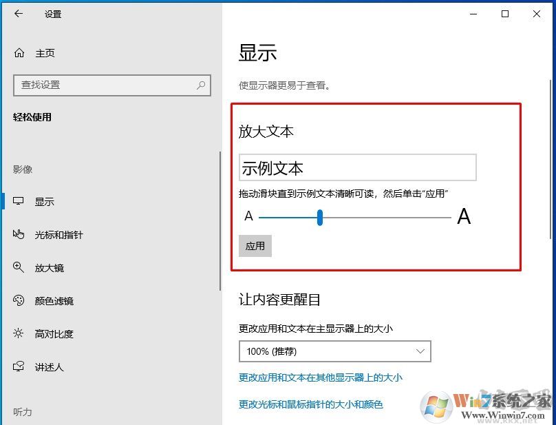Win10 1903/1909怎么調(diào)字體大小？方法在這里！