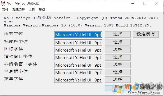 Win10怎么改字體？Win10改系統(tǒng)默認(rèn)字體二個(gè)方法