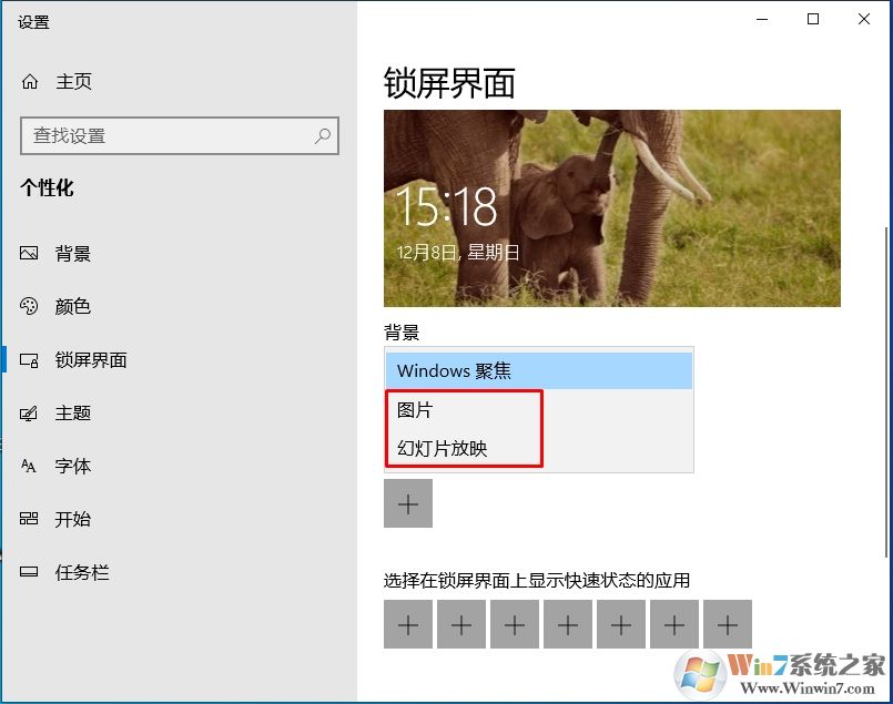 Win10怎么關(guān)閉Windows聚焦讓鎖屏壁紙不變?