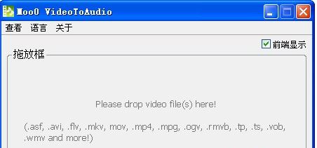 Moo0 VideoToAudio下載_視頻音樂(lè)提取工具M(jìn)oo0 VideoToAudio v1.07 綠色版