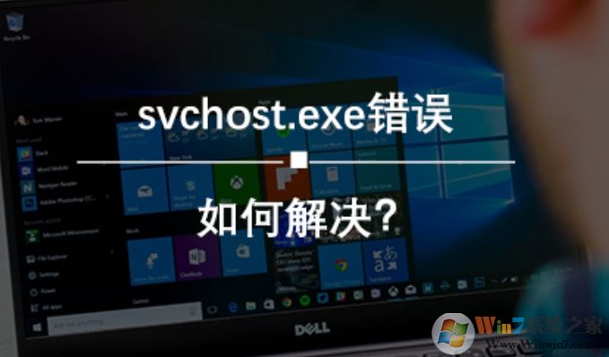 Win10 svchost.exe錯(cuò)誤怎么修復(fù)?