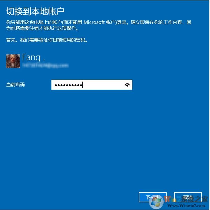 Win10微軟賬戶怎么改成本地賬戶？設(shè)置方法