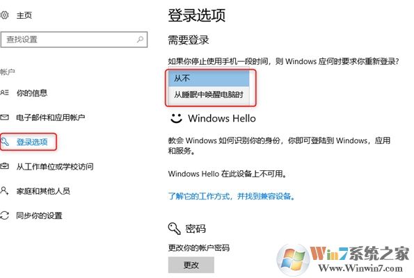 Win10喚醒時需要密碼怎么取消？取消Win10睡眠喚醒密碼設(shè)置步驟