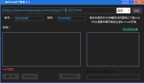 MeiYouAD下載_meiyouad(網(wǎng)絡(luò)視頻抓取下載器)v2.1 綠色無限制版