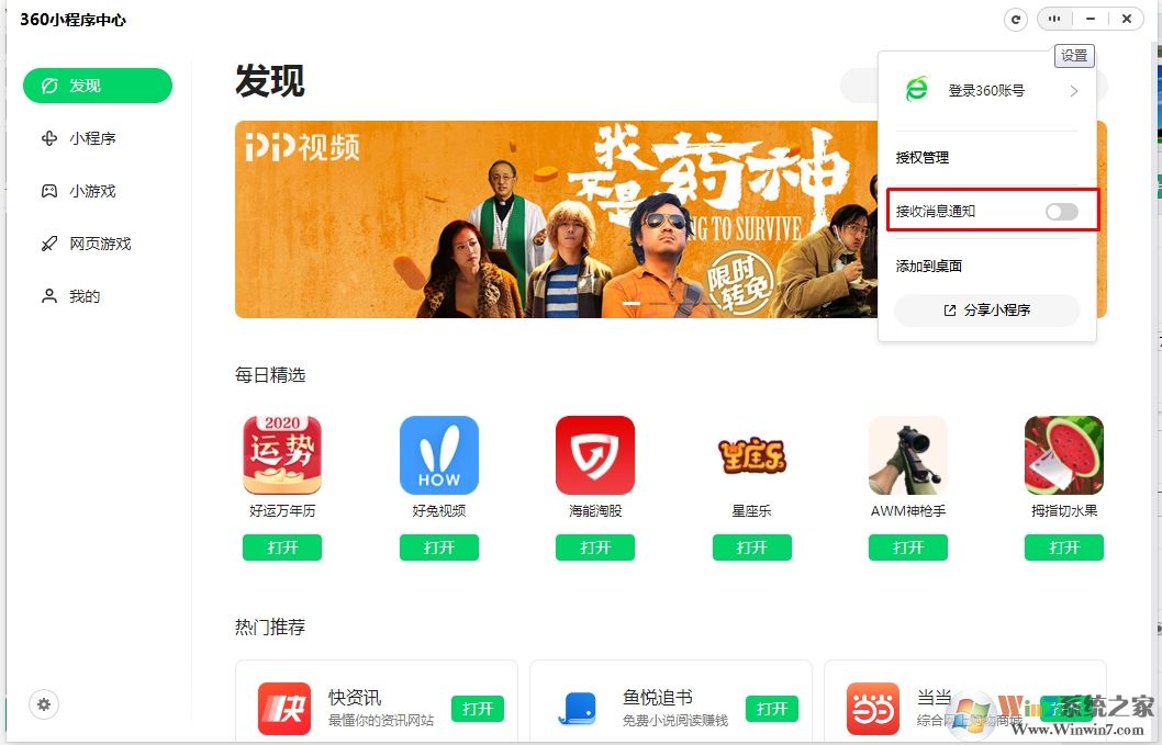 Win10小程序消息通知怎么取消？是什么軟件的？