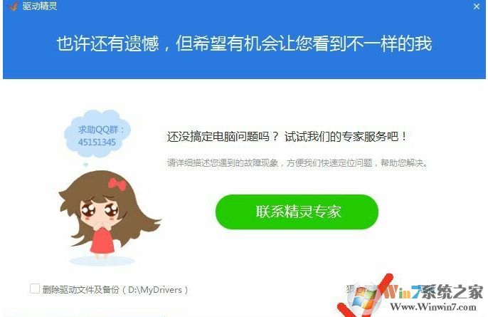 如何徹底刪除驅(qū)動(dòng)精靈？徹底刪除驅(qū)動(dòng)精靈方法