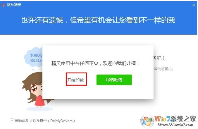 如何徹底刪除驅(qū)動(dòng)精靈？徹底刪除驅(qū)動(dòng)精靈方法