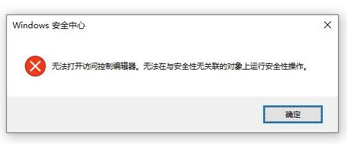 win10無法打開文件夾：無法打開訪問控制編輯器 該怎么辦？（已解決）