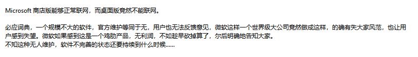 bing詞典桌面版“在線查詢超時,請檢查您的網(wǎng)絡連接.”該怎么？（已解決）