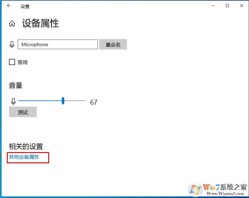 Win10麥克風(fēng)屬性,揚(yáng)聲器屬性在哪設(shè)置？