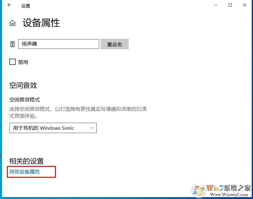 Win10麥克風(fēng)屬性,揚(yáng)聲器屬性在哪設(shè)置？