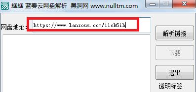 藍(lán)奏云網(wǎng)盤地址解析工具_(dá)藍(lán)奏云網(wǎng)盤解析 v1.0 綠色版
