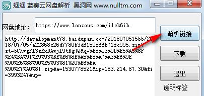 藍(lán)奏云網(wǎng)盤地址解析工具_(dá)藍(lán)奏云網(wǎng)盤解析 v1.0 綠色版