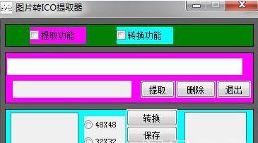 jpg轉ico轉換器下載_圖片轉ico（Windows圖標的工具）V1.1 免費版