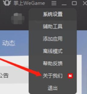 wegame堡壘之夜打不開該怎么辦？wegame無法打開堡壘之夜解決方法