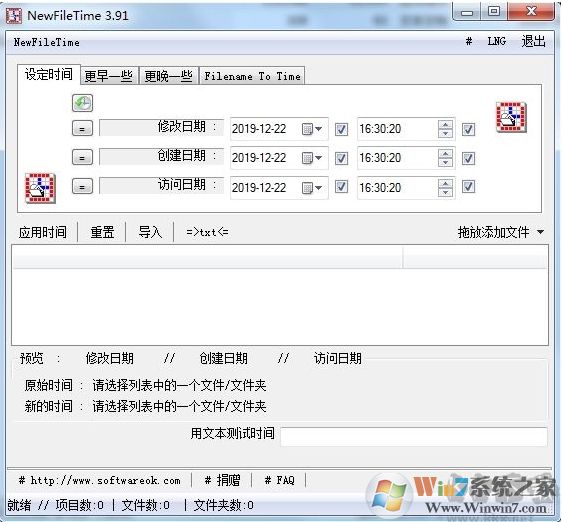 怎么改文件創(chuàng)建,修改,訪問時間？批量改文件時間方法